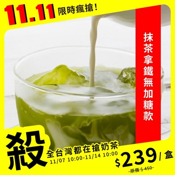 歐可茶葉 真奶茶 A35抹茶拿鐵無加糖款(10包/盒)