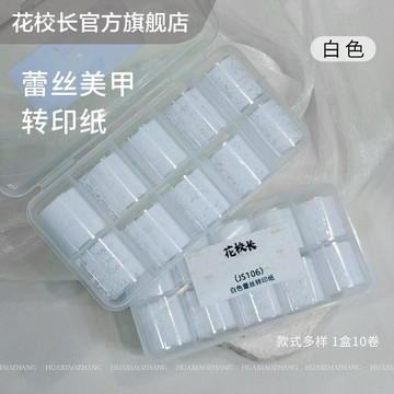 ⚡支持隔日到貨 👨‍🏫花校長 蕾絲轉印紙 美甲轉印膠 極光貝母轉印紙 萌寵七彩極光轉印紙 幻彩美甲飾品 夢幻轉印