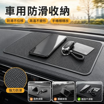 🌟臺灣出貨🌟汽車中控防滑墊 大號儀表台置物墊 手機固定耐高溫 車內擺件收納 通勤自駕實用 防滑穩固不易滑動 車用置物