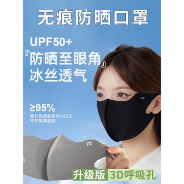 2025新款防曬口罩女防紫外線高顏值夏季冰絲口罩男女透氣防護眼角