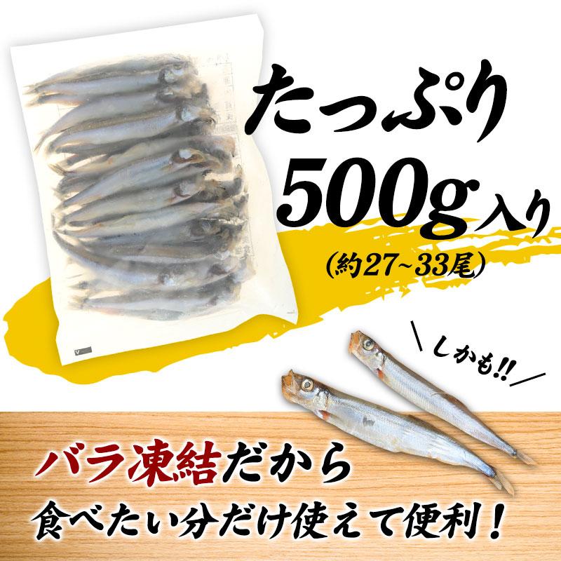 子持ちししゃも 500g［冷凍］