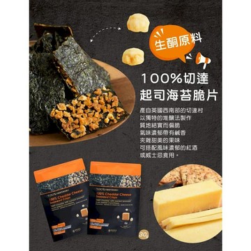 古早味涮嘴海味系列 100%起司海苔脆片-切達起司*5