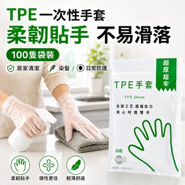 TPE一次性手套 拋棄式手套 透明手套 清潔手套 家事手套 美髮染髮手套 防油防髒手套 居家清潔手套