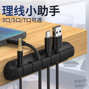 超高CP值📢數據線收納理線器手機充電桌面集線神器保護器收納整理鼠標固定器g5s9v