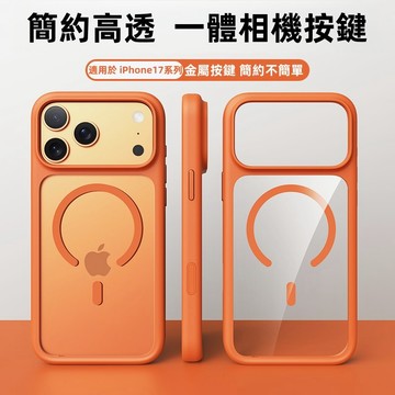 自帶實體相機按鍵 簡約 原機色 磁吸防摔殼 適用於 iPhone 17 Pro Max 17Air 手機殼 高透 保護殼