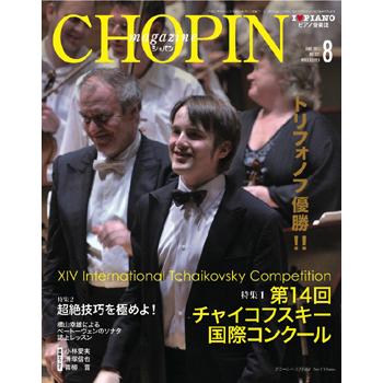 雑誌 CHOPIN ショパン 2021年8月号 ハンナ