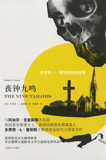 【電子書】丧钟九鸣