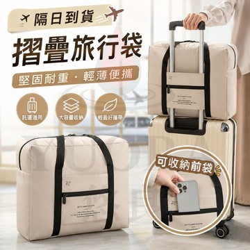 摺疊擴充旅行包【台灣現貨】拉桿行李包 旅行袋 旅行包 手提行李袋 折疊購物袋 登機包 行李收納袋 折疊行李袋 防水旅行袋