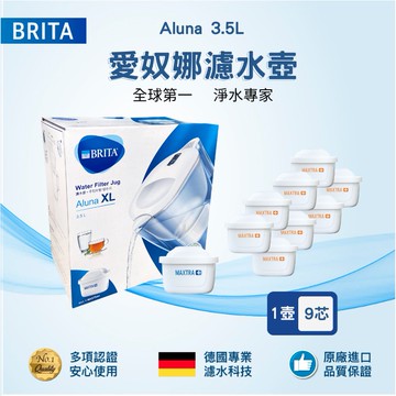 【BRITA】愛奴娜Aluna XL濾水壺3.5L(白色)+去水垢濾芯8入盒裝 共9芯