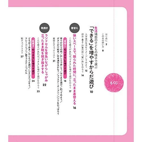 発達が気になる子の できる を増やすからだ遊び 入学前からはじめよう