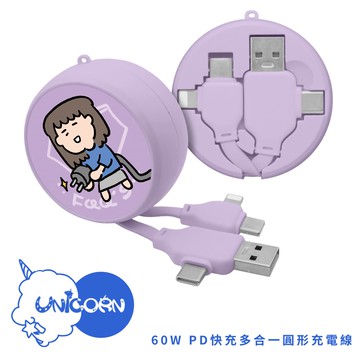 【FQQ’s WORLD |小方の小花 x Unicorn聯名限量】60W PD快充多合一圓形充電線 快充線 數據線