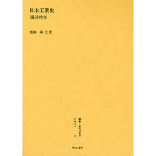 叢書・近代日本のデザイン 復刻