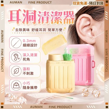 🥇歐曼🥇隔日達 一盒入 耳洞清潔棒 0.3mm巨細 耳洞清潔線 柔韌親膚 穿耳洞 耳洞防堵棒 去除異味 耳洞清潔液