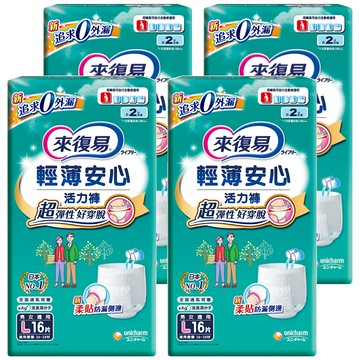 Lifree 來復易 輕薄安心活力褲 成人紙尿褲  L  16片  4包