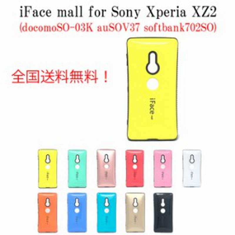 送料無料 Iface Mall Xperia Xz2ケースカバー Xperia Xz2 So 03k Sov37 702so エクスペリア 通販 Lineポイント最大1 0 Get Lineショッピング