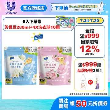 【白蘭】香氛洗衣球63顆/袋 (質感小蒼蘭/澄淨玫瑰X青檸) 2入/4入/6入(官方直營/網路獨規/專利消臭/除菌除螨)