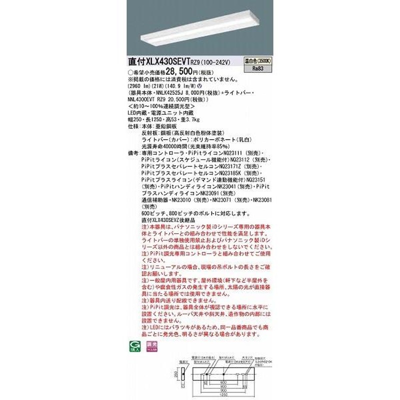 パナソニック iDシリーズ ベースライト 40形 スリムベース LED 温白色