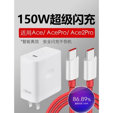 150W超級閃充適用于一加ACE充電器頭1+Ace2手機充電頭一加ace2pro快充插頭雙typec口150W光速秒沖加長2米套裝