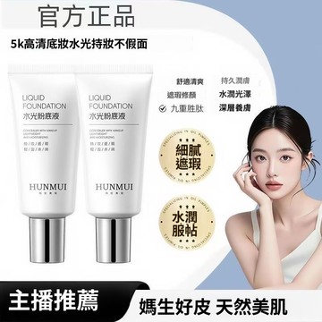 臺灣出貨 水光粉底液 遮瑕修飾臉部 不卡粉服帖滋潤 防水防汗 素顏霜 保溼隔離素顏霜 修飾膚色自然清透水光肌 輕薄自然