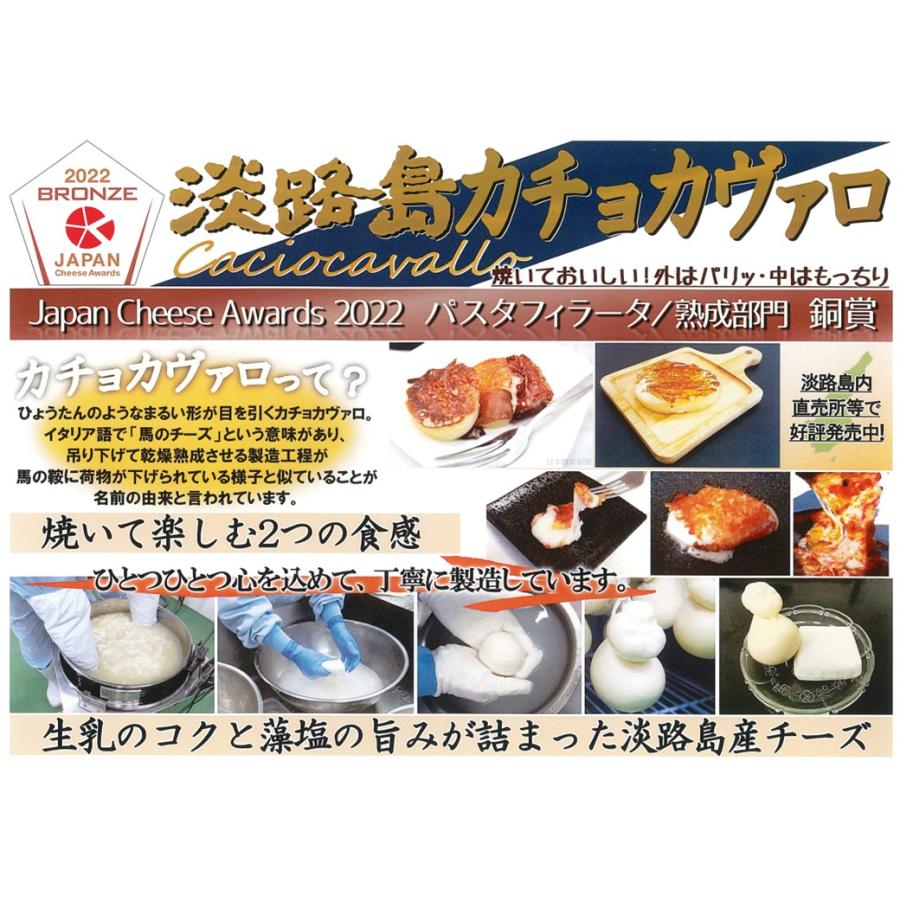 淡路島　モッツァレラ　カチョカヴァロ　淡路島牛乳