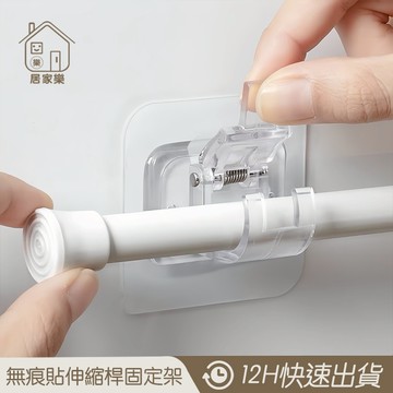 伸縮桿掛架 掛環 無痕支撐架 伸縮感支撐架 掛鈎 支撐架 掛勾 可旋轉 伸縮桿固定器 窗簾桿掛架 無痕掛勾貼 😊居家樂😊