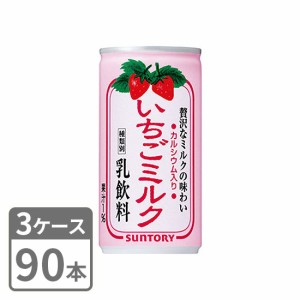 乳飲料 サントリー いちごミルク 190g×90本 缶 3ケースセット 送料無料