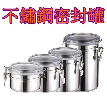 【913生活百貨】不鏽鋼儲存罐 透明蓋 不鏽鋼密封罐 食物保鮮罐 餅乾防潮罐 茶葉儲物罐《不鏽鋼密封罐YJ0306》