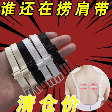 🔥臺灣出貨🔥文胸帶子防滑肩帶內衣胸罩防溜神器防滑帶固定帶防掉帶防滑扣隱形