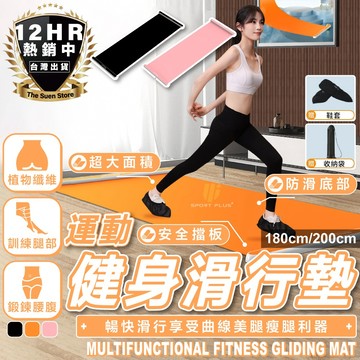 【🔥加粗防撞條🔥】健身滑行墊 健身滑行板 核心訓練滑步墊 多功能滑行墊 健身滑行盤滑盤 滑步墊 速滑訓練墊 美腿神器