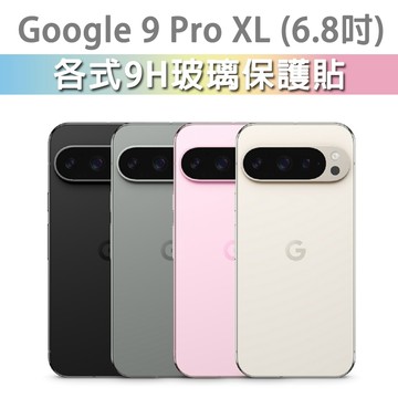 可指紋解鎖Google Pixel 9Pro XL 玻璃膜 螢幕保護貼 保護膜 手機膜 保護貼 可解鎖 9proXL