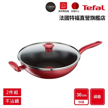Tefal法國特福 全新鈦升級-美食家系列30CM不沾炒鍋加蓋(電磁爐適用)