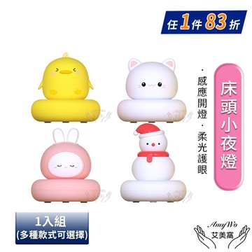 【Amywo艾美窩】床頭小夜燈IH-05502 聖誕燈 交換禮物 床頭燈 可調節亮度 充電款小夜燈 哺乳燈 樓梯燈