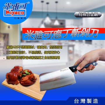 【米雅可】 庖丁斬剁刀  MA-1001