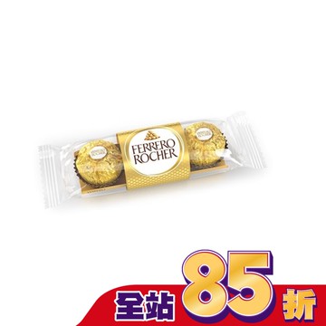 義大利金莎三粒裝T3