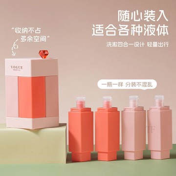 🎄臺灣24H🎄便攜四合一密封分裝瓶旅行乳液洗髮水沐浴露洗護套裝收納空瓶出差
