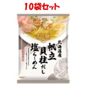 「国分」　ｔａｂｅｔｅ　だし麺　北海道産帆立貝柱だし塩らーめん　10袋　112g×10袋