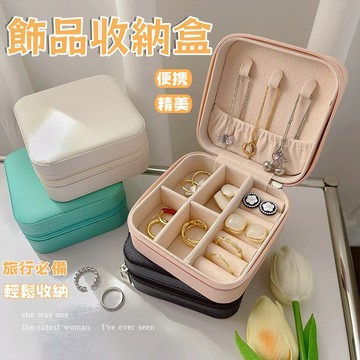 台灣出貨✨首飾收納盒 飾品收納盒 首飾盒 飾品盒 珠寶盒 簡約北歐 飾品收納 收納盒 方形飾品盒 耳環收納項鍊戒指收納盒