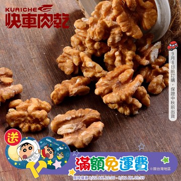 【快車肉乾】H3 香焙核桃 - 個人輕巧包 (95g/包)★7-11取貨299元免運