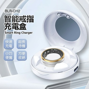 BLR-CH2 智能戒指充電盒 快速充電 超長待機 小巧便攜 方便收納 充電倉