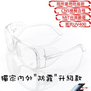 Z-POLS 防霧升級款高規護目鏡 全透明PC材質抗UV400防風防飛沫抗疫眼鏡PR25 可直接配戴也可包覆度數鏡