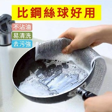 🔥臺灣出貨🔥 加厚鋼絲抹布 高效銀絲清潔佈 洗碗布 家用雙麵網格抹布 鋼絲抹布 速幹洗碗抹布 乾濕倆用抹布 清潔百潔布