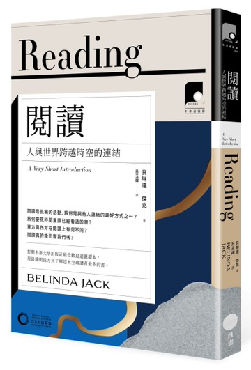 【牛津通識課6】閱讀：人與世界跨越時空的連結[二手書_全新]