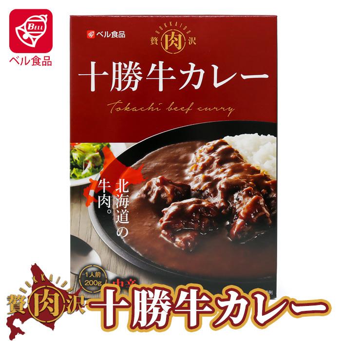 お土産  ベル食品十勝牛カレー　200ｇ 北海道 ギフト