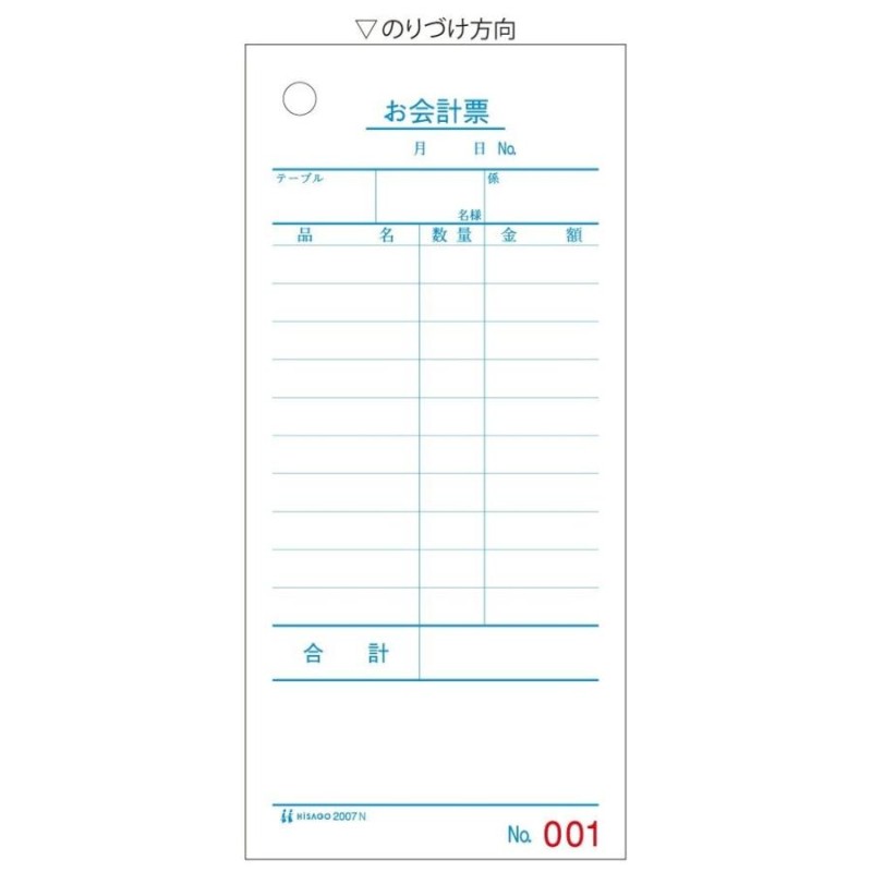 ヒサゴ ヒサゴ セット伝票 お会計票 単式 2035ne pki9102 ヒサゴ