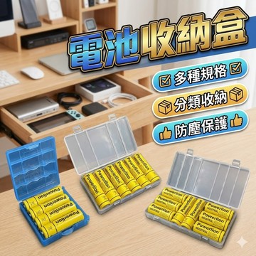 【台灣現貨】電池收納盒｜電池盒｜電池儲存盒｜收納盒｜多功能收納盒｜電池存放盒