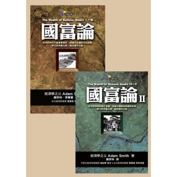 國富論+國富論II（套書）_Readmoo 讀墨電子書