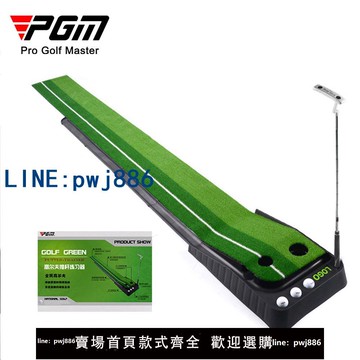 【店家補貼】PGM跨境高爾夫推桿練習器golf室內練習器2.5/3m塑膠材質廠家直銷