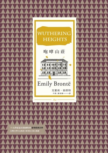 【電子書】咆哮山莊（改版）