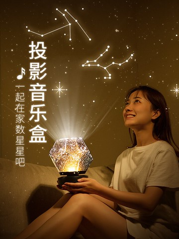 星空投影音樂盒八音盒閨蜜網紅生日禮物送女孩女朋友有意義可旋轉