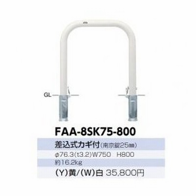 サンポール アーチ スチール製（H800） FAA-8SK75-800
